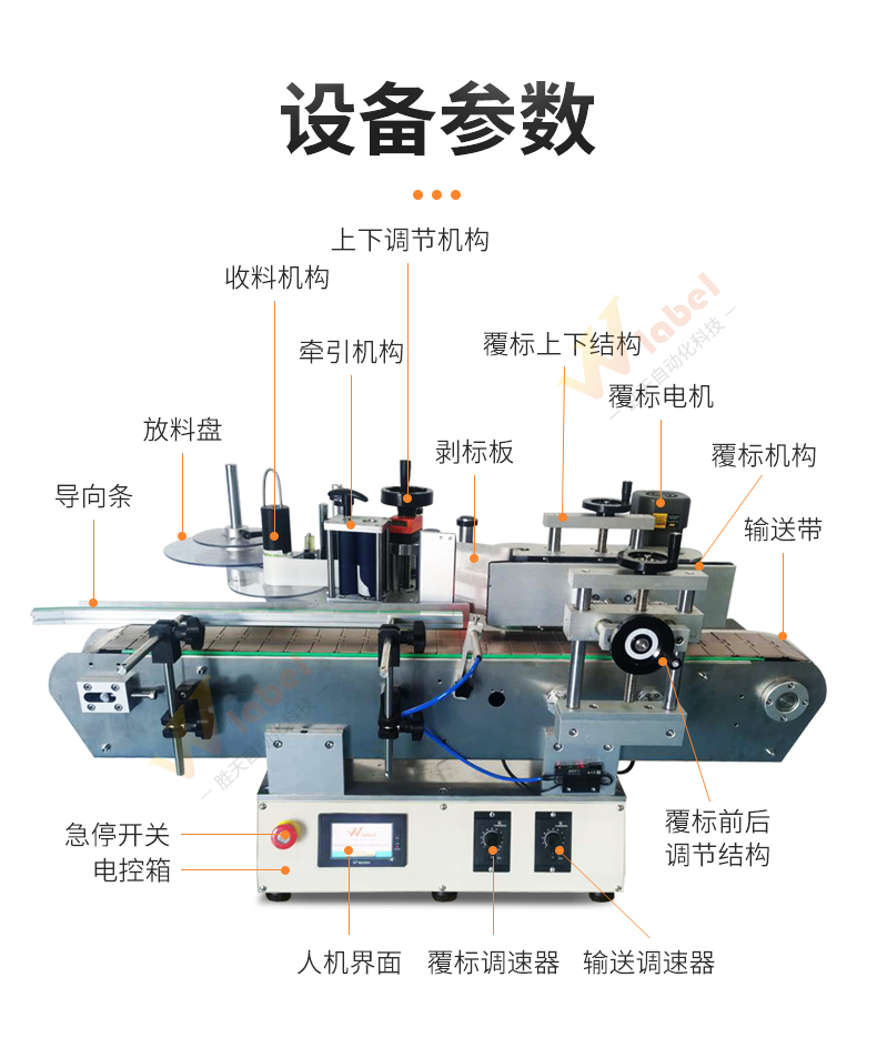 桌面式立式搓滾圓瓶貼標(biāo)機(jī)